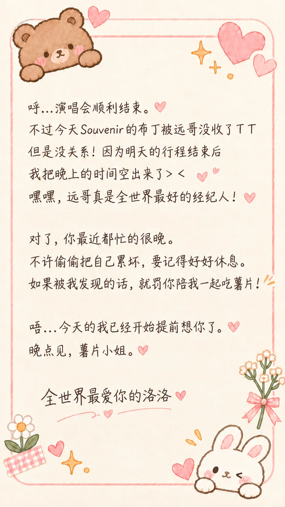 周棋洛的信